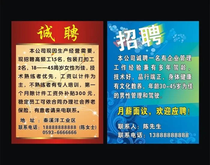 招聘广告图片cdr矢量模版下载