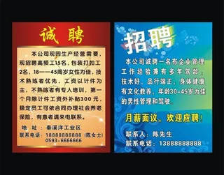 招聘广告图片