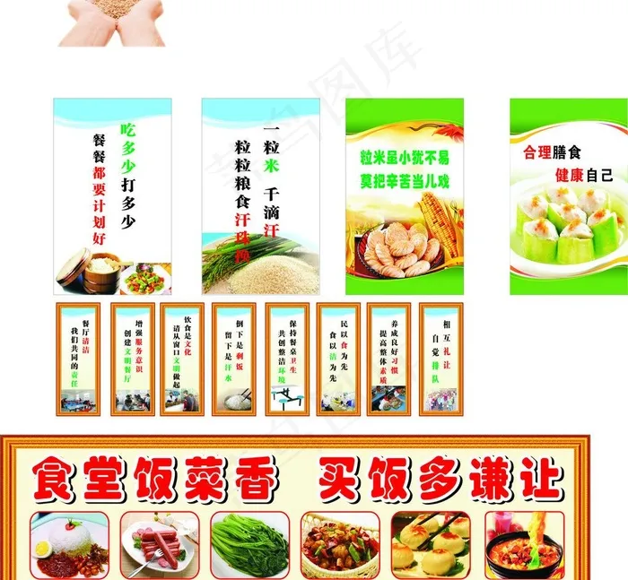 食堂标语图片(500X900)cdr矢量模版下载