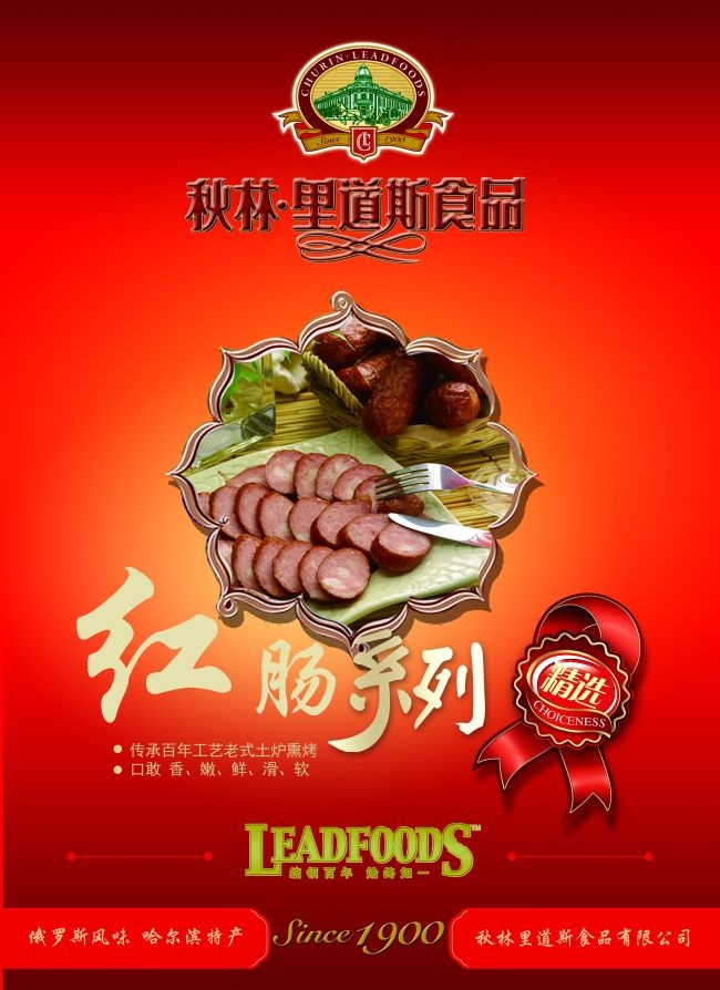 红肠包装(2362X3249(DPI:300))psd模版下载