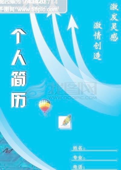 平面设计求职简历封面cdr矢量模版下载