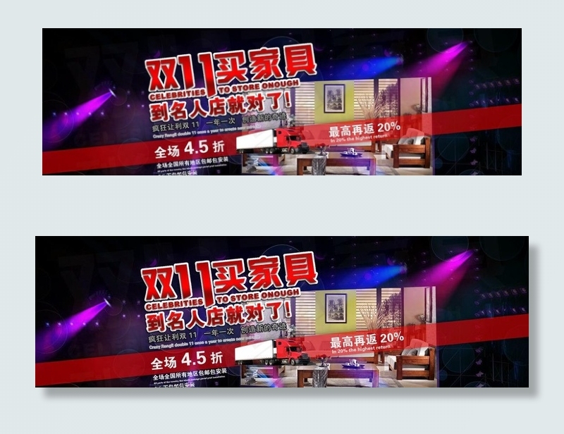 双11买家具图片(1920X700(DPI:72))psd模版下载
