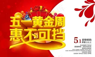 五一黄金周促销海报背景设计PSD素...