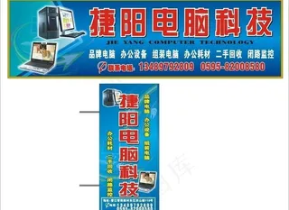电脑店广告牌图片
