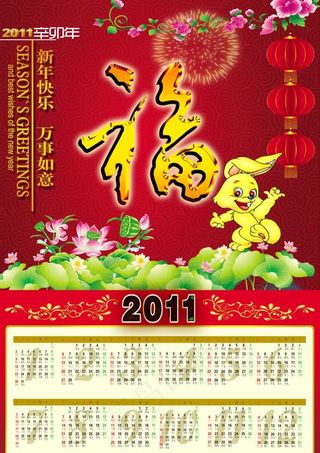 2011兔年挂历图片