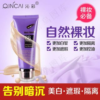 淘宝BB霜直通车主图