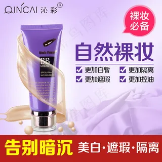 淘宝BB霜直通车主图