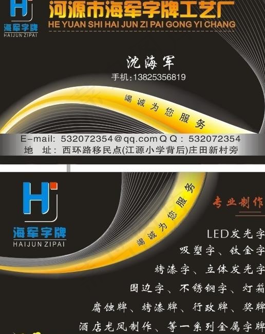 广告 字牌 名片模版图片cdr矢量模版下载