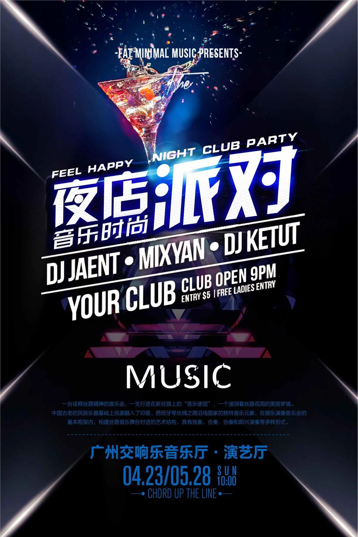 休闲娱乐夜店酒吧时尚音乐派对海报(3543X5315(DPI:150))psd模版下载