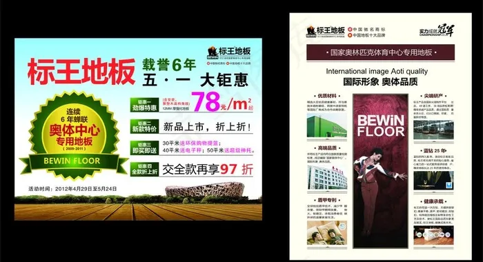 标王地板五一宣传单图片cdr矢量模版下载