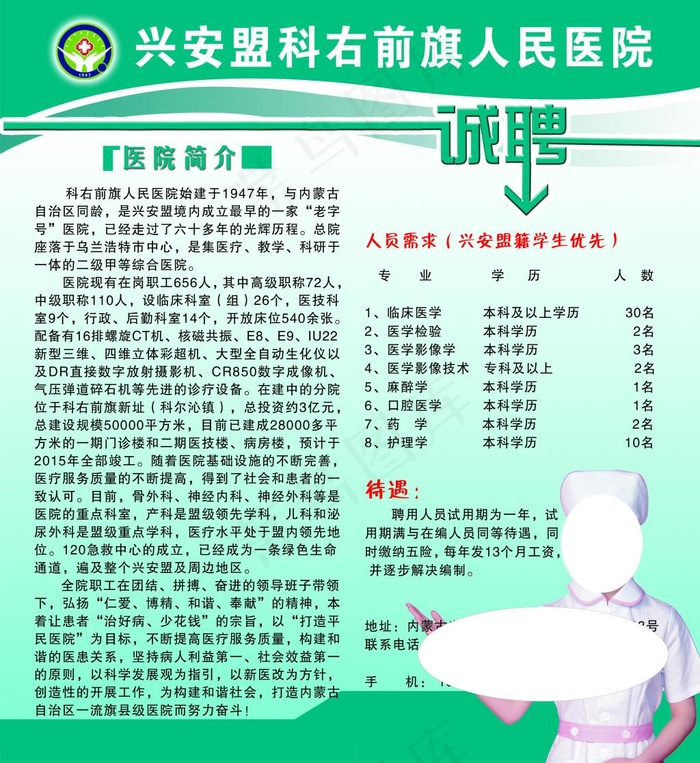 招聘psd模版下载