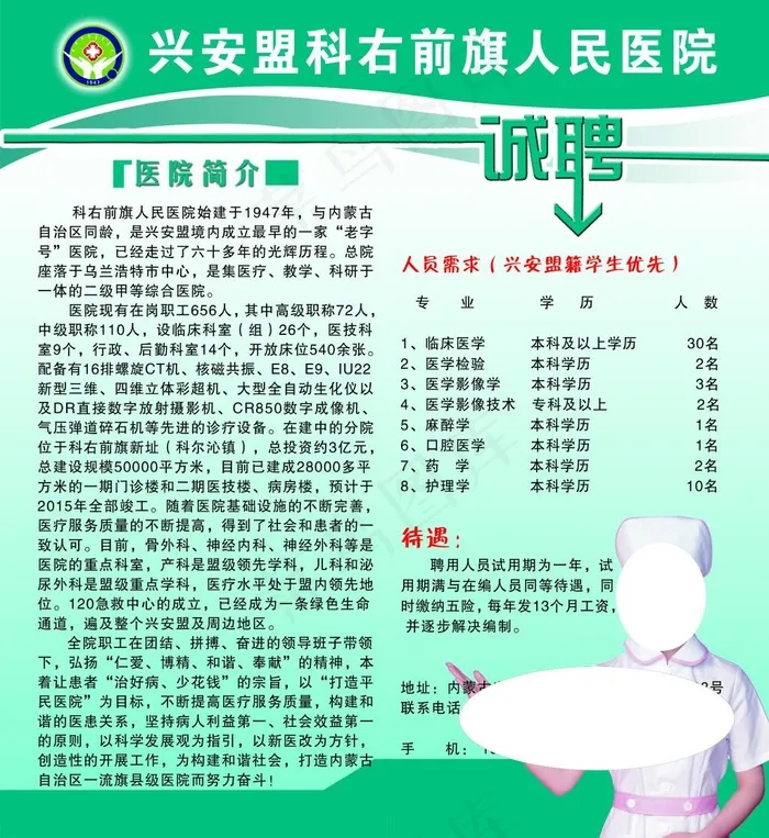 招聘psd模版下载