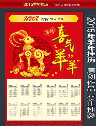 羊年挂历 挂历设计 挂历图片