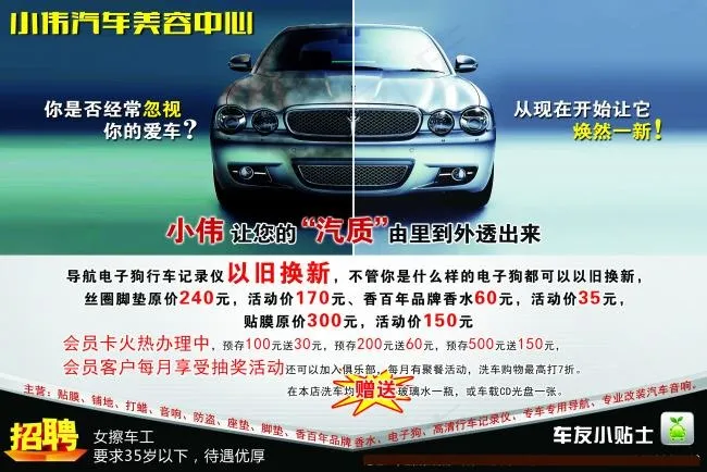 汽车美容中心psd模版下载