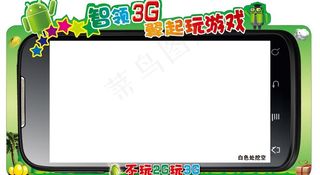 电信智能手机宣传板图片