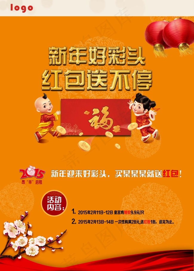 新年送红包(3936X5511(DPI:200))psd模版下载