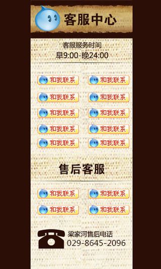 淘宝天猫店铺旺旺详情页旺旺侧边栏客...