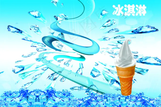 冰激淋广告