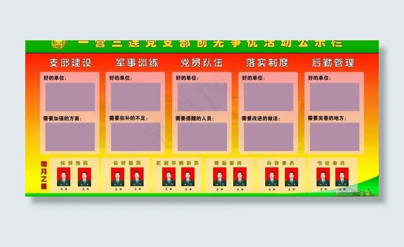 部队公示栏图片(6803X3402(DPI:72))psd模版下载