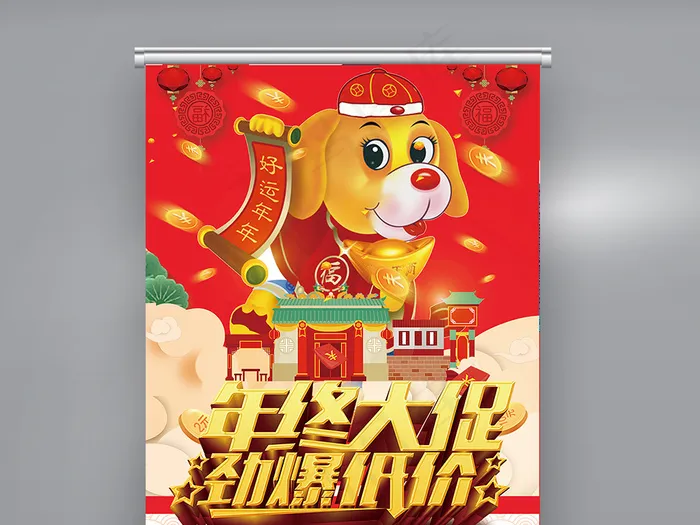 2018红色喜庆年底促销展架模板(3780X8504(DPI:120))psd模版下载