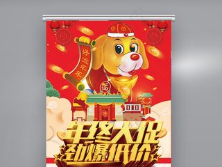 2018红色喜庆年底促销展架模板