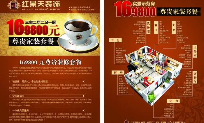 装饰公司宣传单图片(5197X3437(DPI:300))psd模版下载