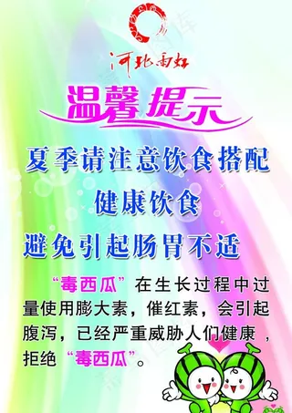 温馨提示展板图片