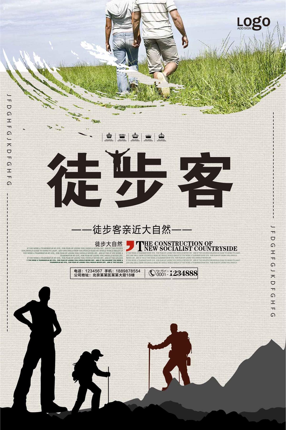 小清新徒步客宣传海报