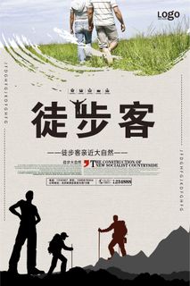 小清新徒步客宣传海报