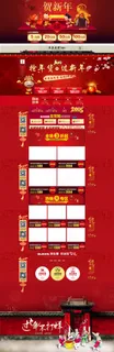 淘宝网店新年羊年首页模板