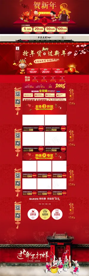 淘宝网店新年羊年首页模板