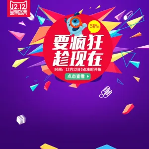 双十二主图