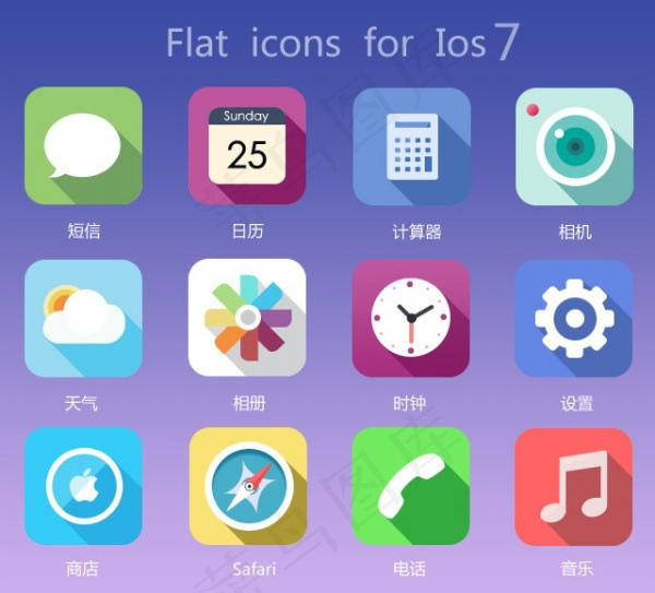 ios7扁平图标素材