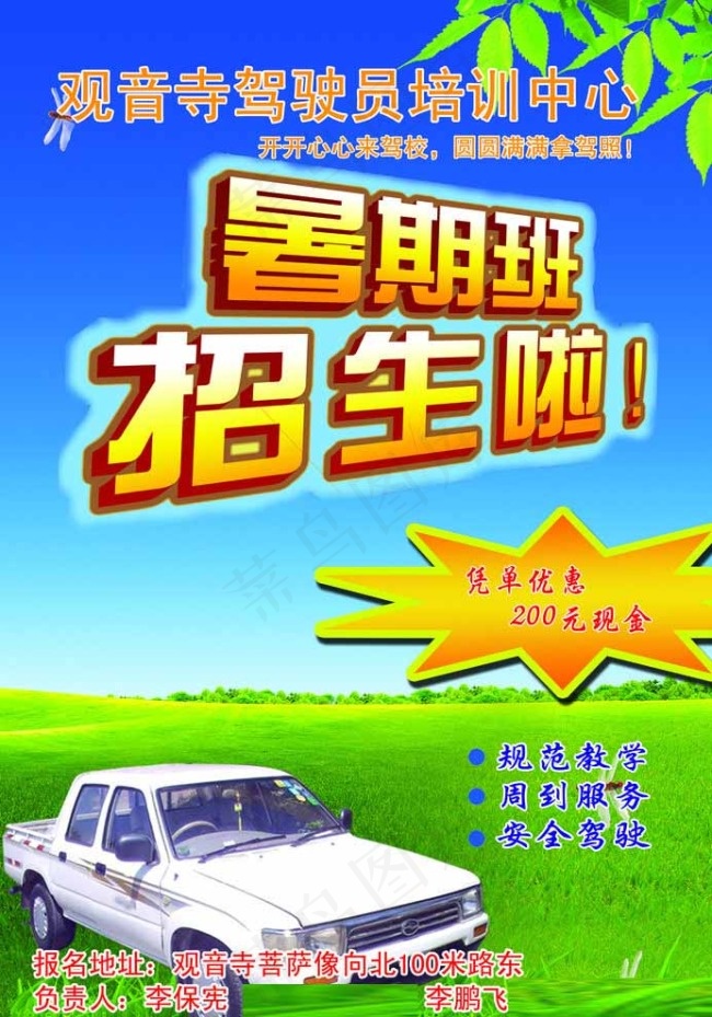 驾校宣传图片(1724X2551(DPI:300))psd模版下载
