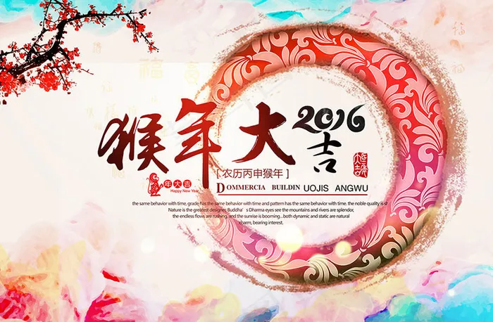 猴年大吉海报PSD素材(4434X2949(DPI:300))psd模版下载