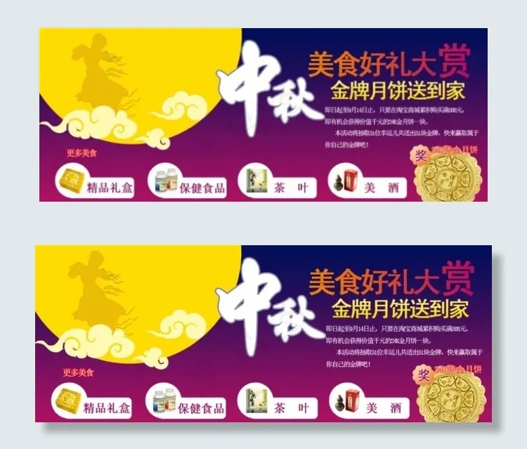 中秋促销活动图片psd模版下载