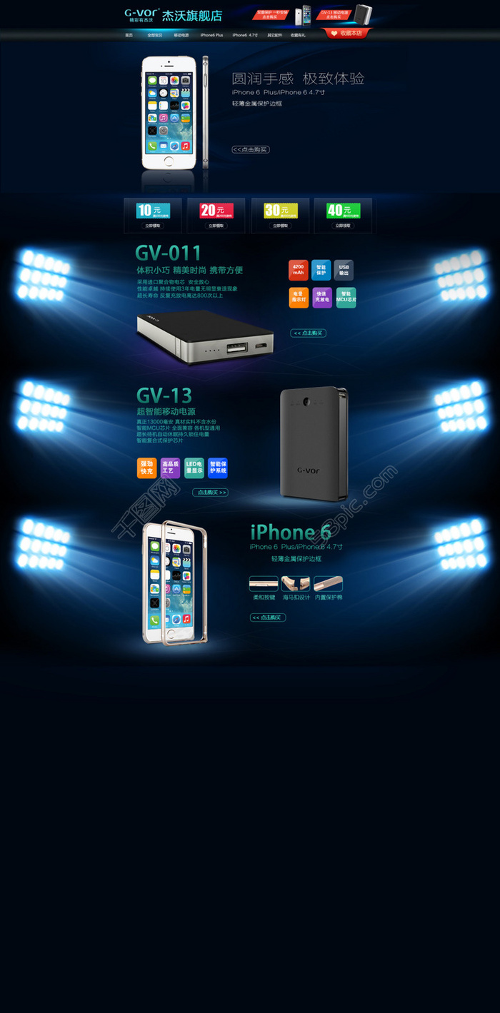 个性炫酷淘宝手机首页海报设计