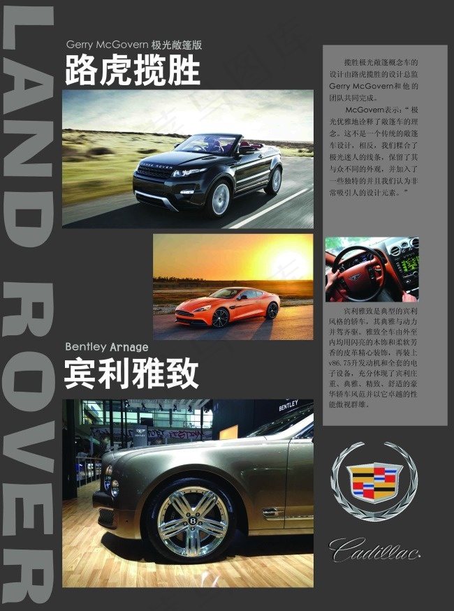 路虎揽胜 宾利雅致(2551X3437(DPI:300))psd模版下载