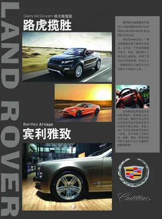 路虎揽胜 宾利雅致