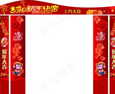 2016新年快乐图片