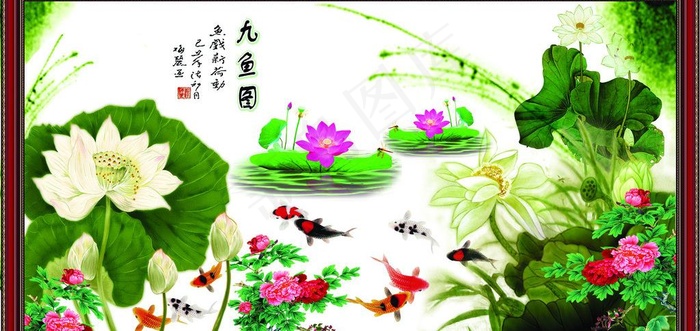 九鱼图 风景画图片(5065X2681(DPI:300))psd模版下载