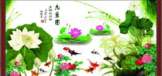 九鱼图 风景画图片