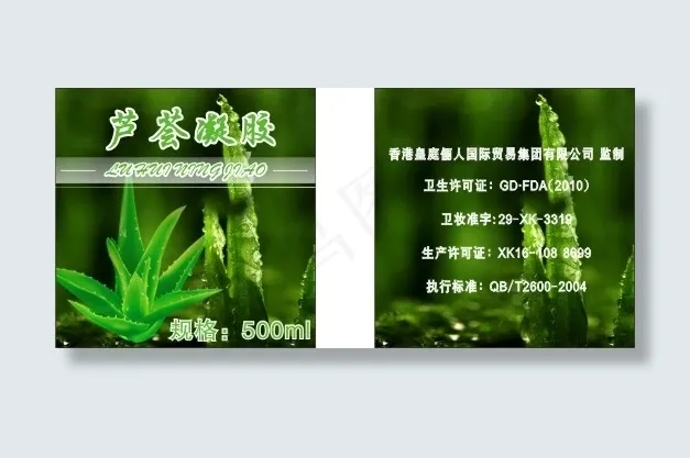 芦荟凝胶cdr矢量模版下载