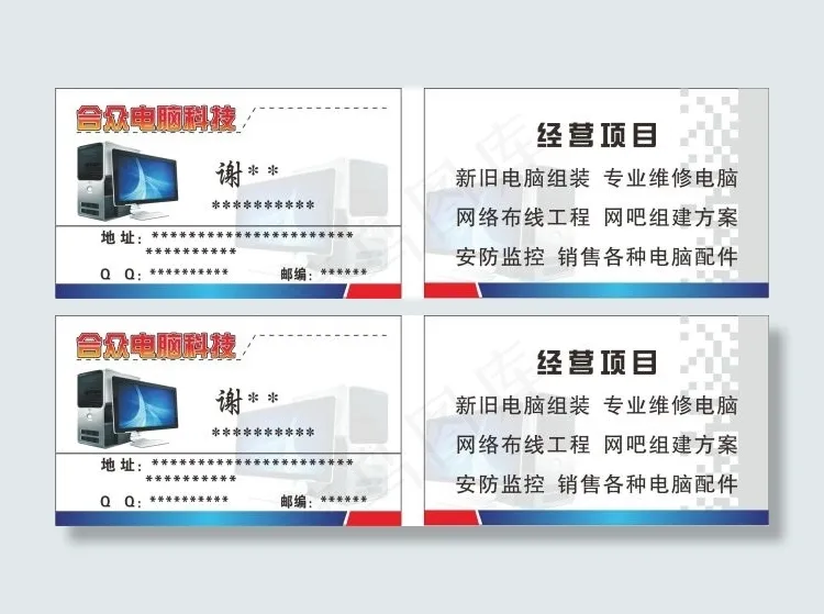 合众电脑科技cdr矢量模版下载