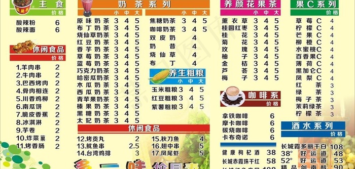 奶茶店价目表图片cdr矢量模版下载