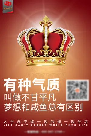 公司励志系列海报