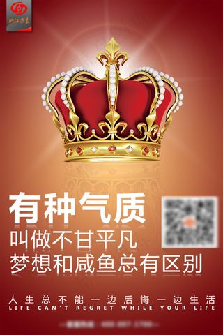 公司励志系列海报