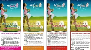 爱心 x展架 (注位图合层)图片