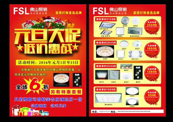 佛山照明宣传单cdr矢量模版下载