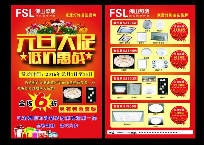 佛山照明宣传单cdr矢量模版下载